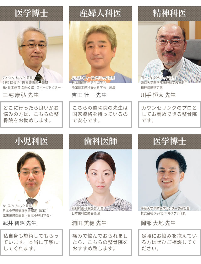 医師や専門家の評価の声画像