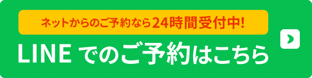 秋津整骨院のLINEご予約はこちら