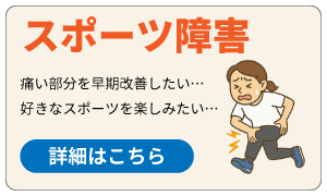 スポーツ障害