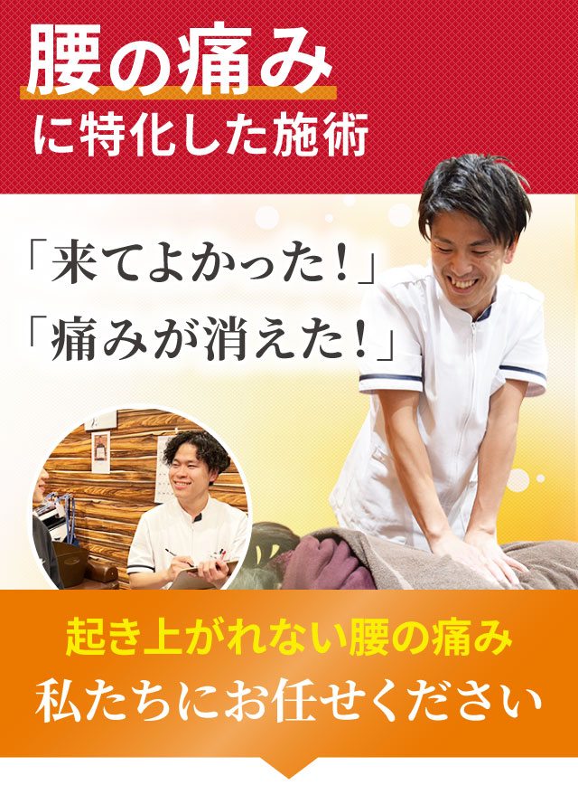 腰痛・腰の痛みの根本改善なら東村山市の秋津整骨院へ - 秋津整骨院