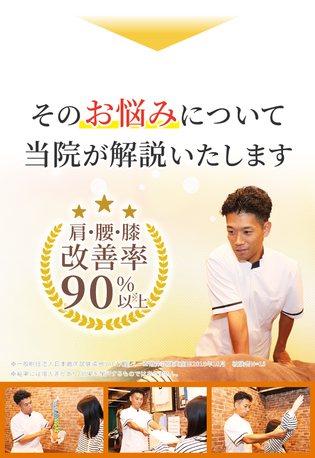 そのお悩みについて、当院が解説します。